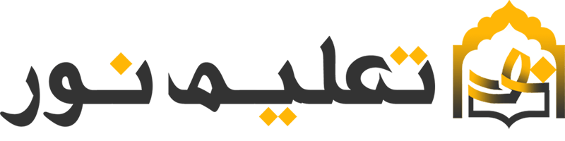 سامانه آموزش مجازی تعلیم نور